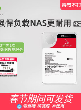 Seagate希捷酷狼pro机械硬盘16t/22t/28t/30t/32t存储nas官方旗舰