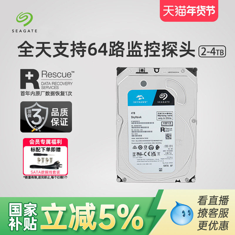 Seagate希捷酷鹰机械硬盘2tb/8tb录像机监控专用盘官方