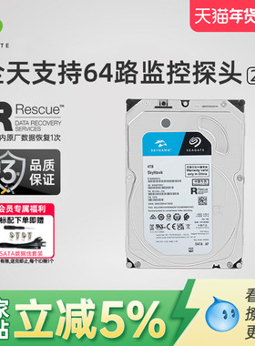 Seagate希捷酷鹰机械硬盘2tb/8tb录像机监控专用盘官方旗舰店4TB