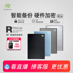 Seagate希捷移动硬盘4t加密外接ps4游戏官方旗舰店5tb外置移动盘