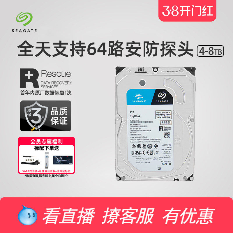 Seagate希捷机械硬盘酷鹰4t/6t/8t电脑硬盘台式安防专用盘3.5寸