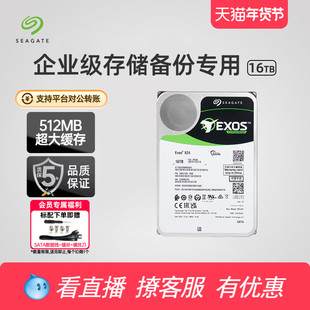 Seagate希捷银河16t机械硬盘512MB缓存企业级服务器3.5官方旗舰店