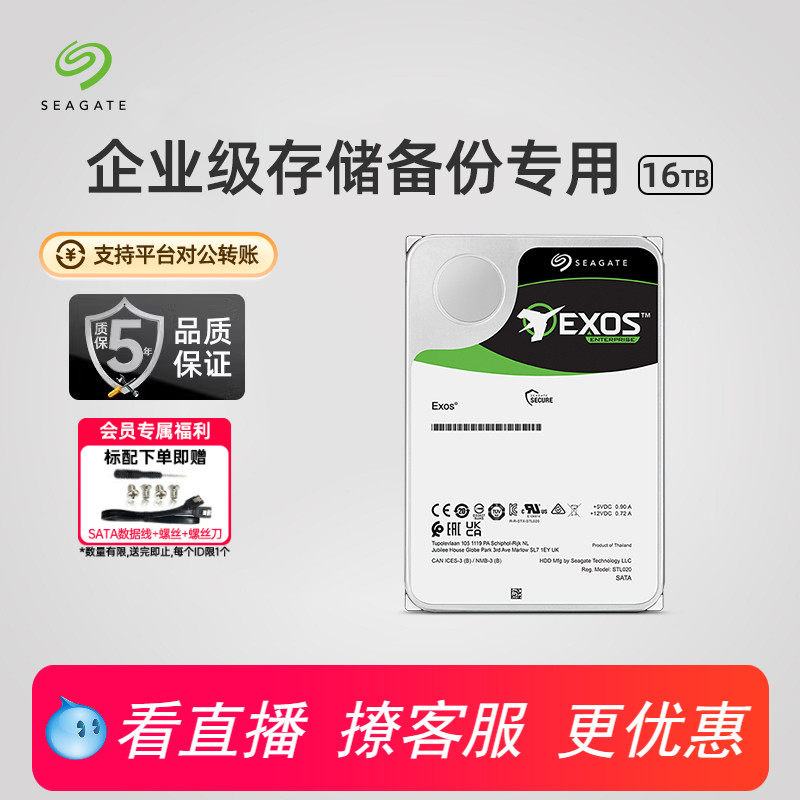 Seagateϣ������16t��еӲ�̺�������ҵ��������8T�ٷ��콢�� 16TB �� ��