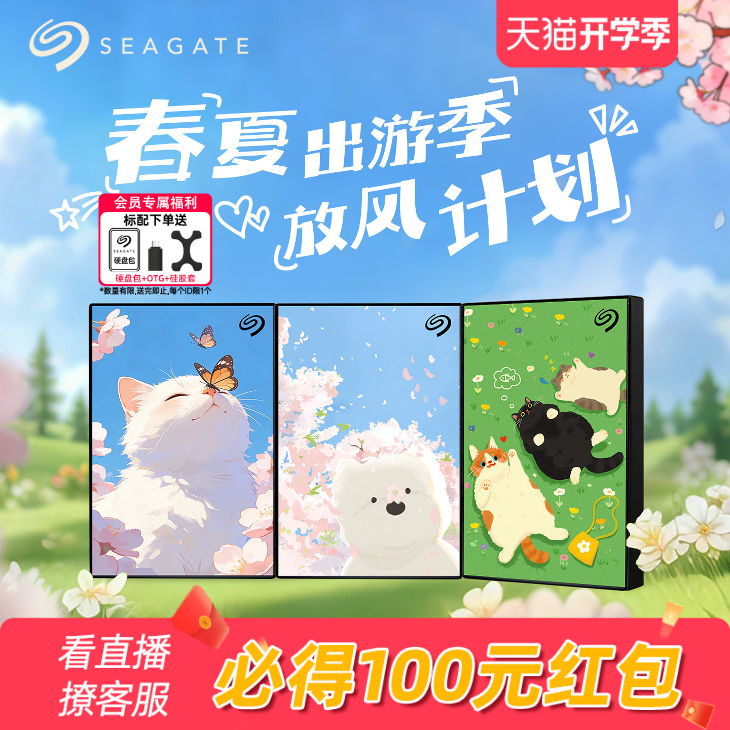 Seagate希捷春夏限定移动硬盘2TB
