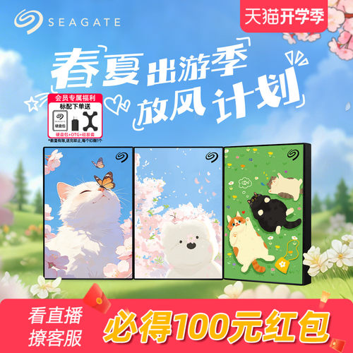 Seagate希捷春夏限定移动硬盘2TB