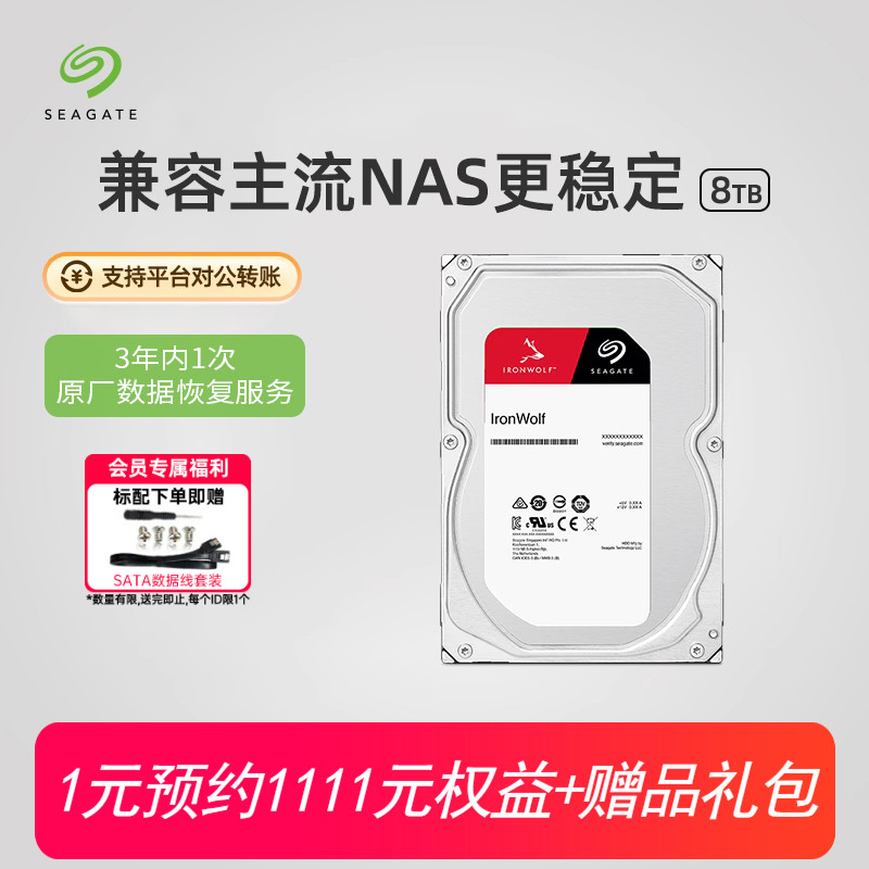 希捷酷狼8t机械硬盘服务器nas