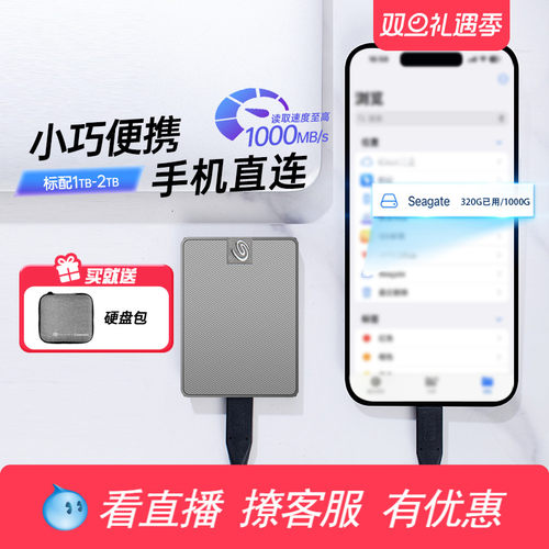 小巧移动固态硬盘希捷