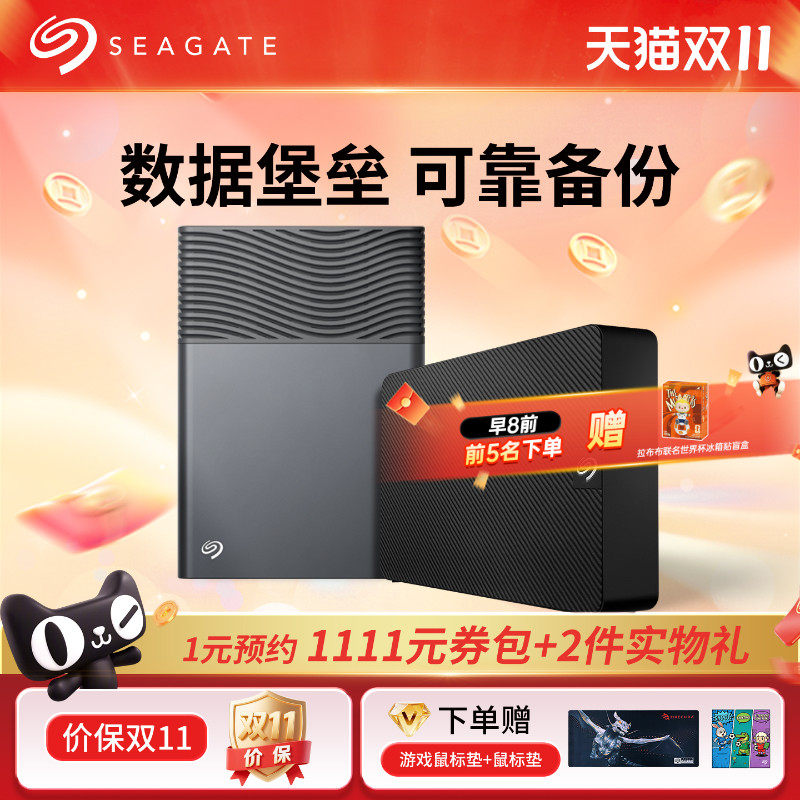 Seagate希捷移动机械硬盘8t/16t/20t苹果桌面外接大