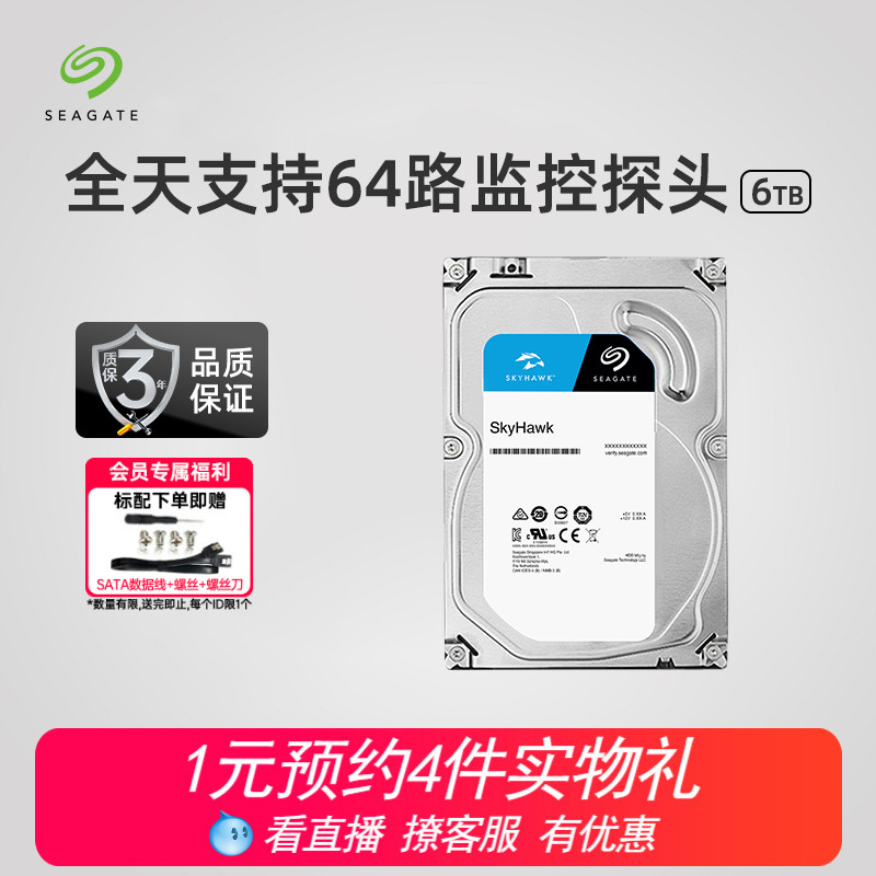 希捷机械硬盘6t台式电脑监控专用