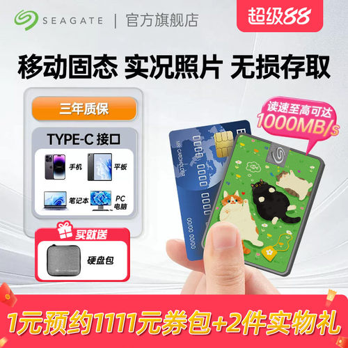 希捷移动固态小翼SSD1TB