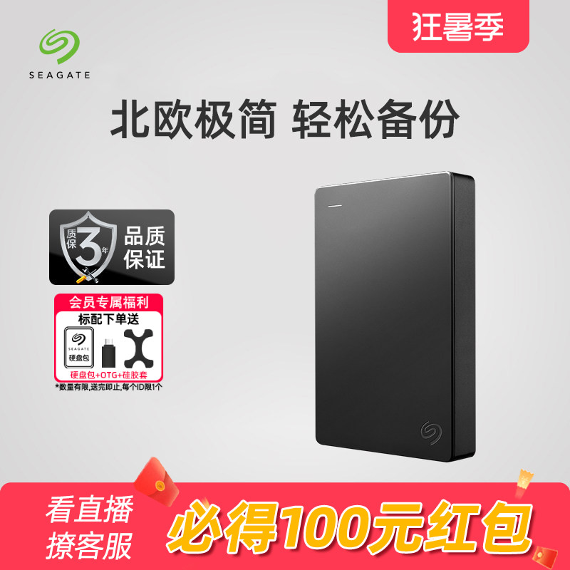 Seagate希捷移动硬盘1T/4tb简大容量外置高速移动盘外接高速 - 实物图