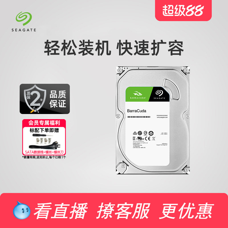 希捷sata接口机械硬盘图片