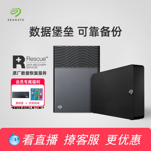 希捷移动硬盘8t/16t外置电脑桌面