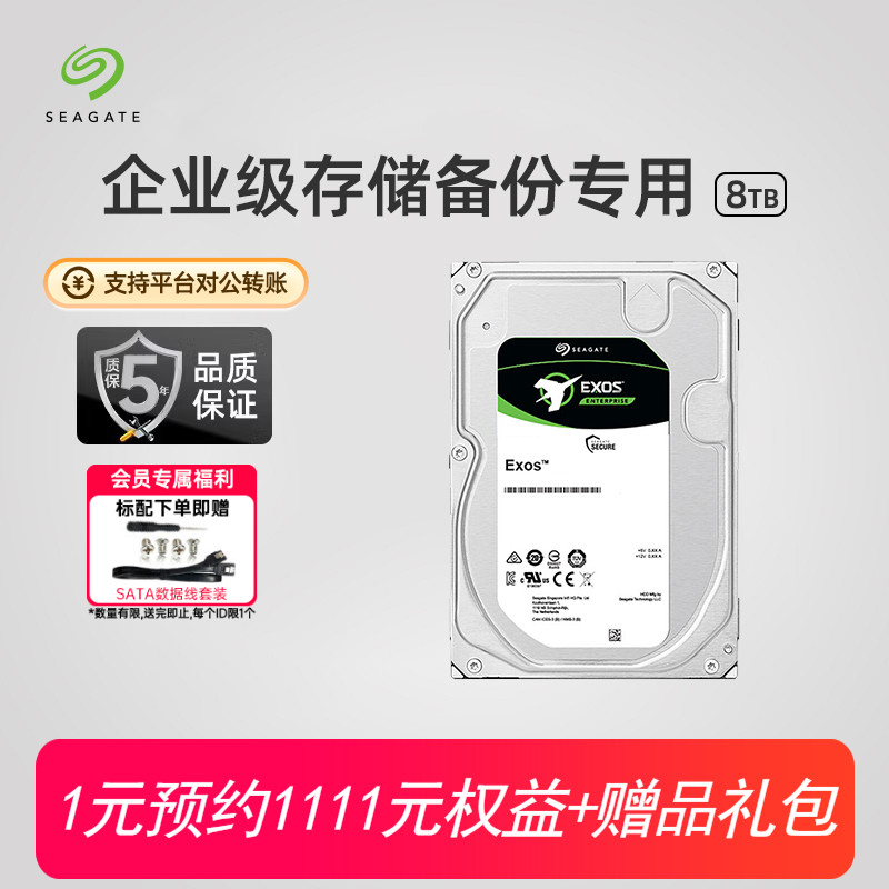 希捷8t垂直服务器企业级存储机械