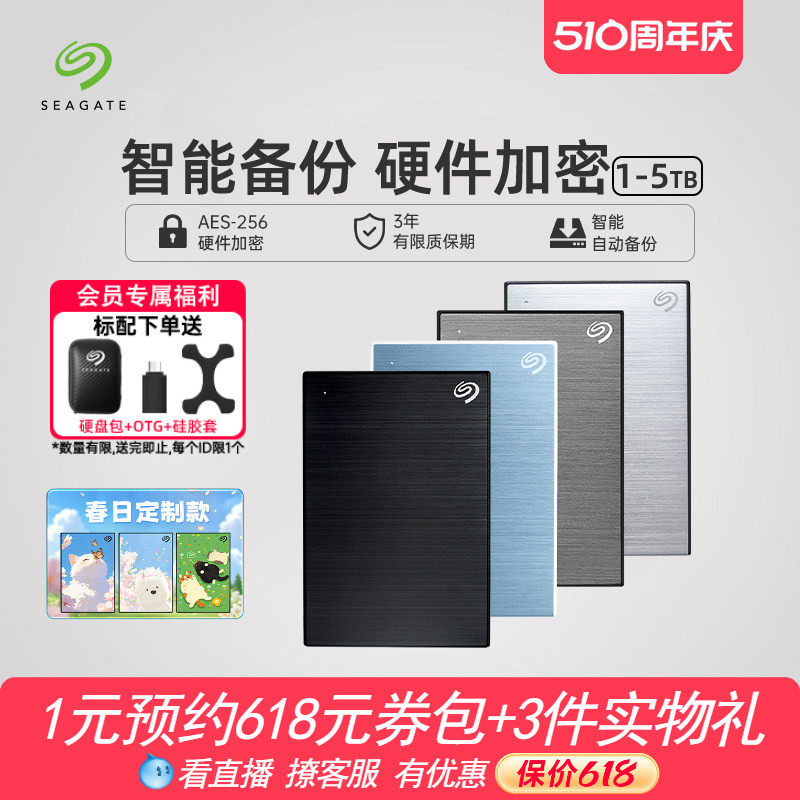 Seagate希捷移动硬盘5t大容量加密高速外接4t外置机械移动