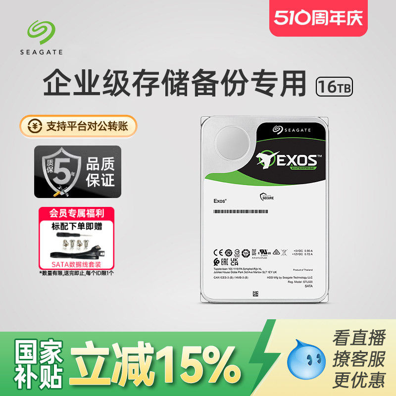 Seagate希捷银河16t机械硬盘氦气盘企业级服务器8T官方旗