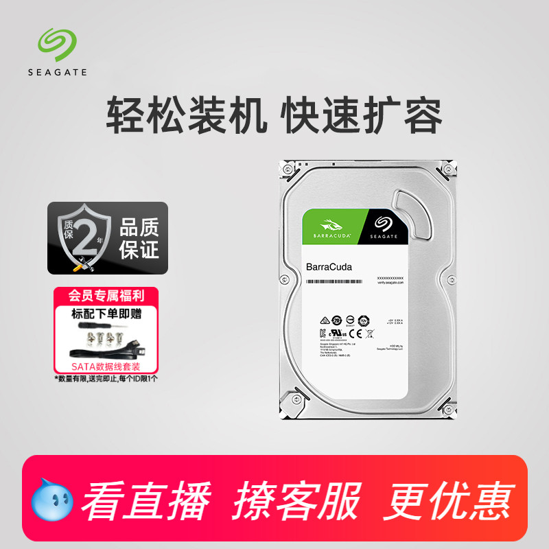 希捷酷鱼机械硬盘6t台式机存储