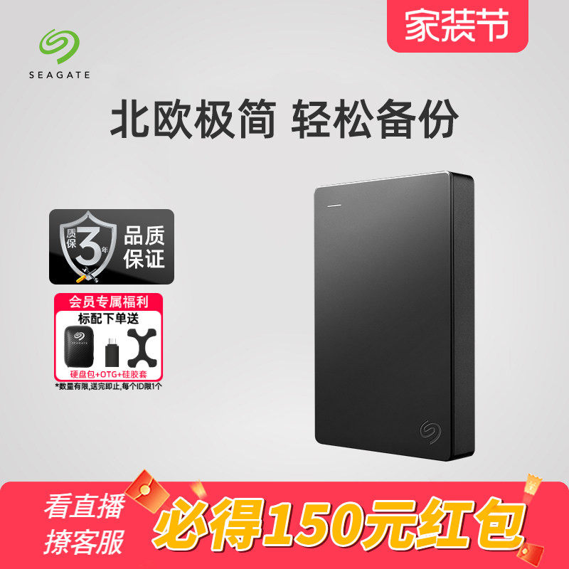 Seagate希捷移动硬盘简5t大容量外置高速移动盘外接高速1T