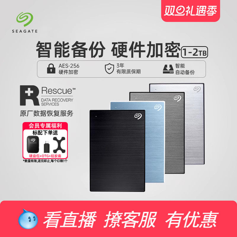 Seagate希捷硬盘移动1t/2t加密外接游戏官方旗舰店高速外