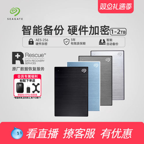 希捷移动硬盘加密高速1t外置2t