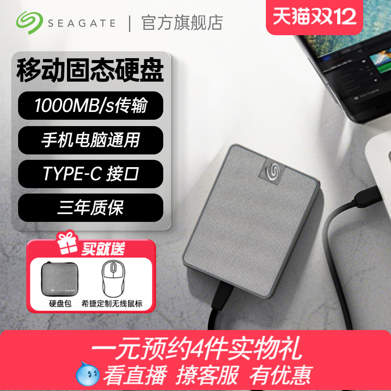 希捷移动固态小翼SSD1TB