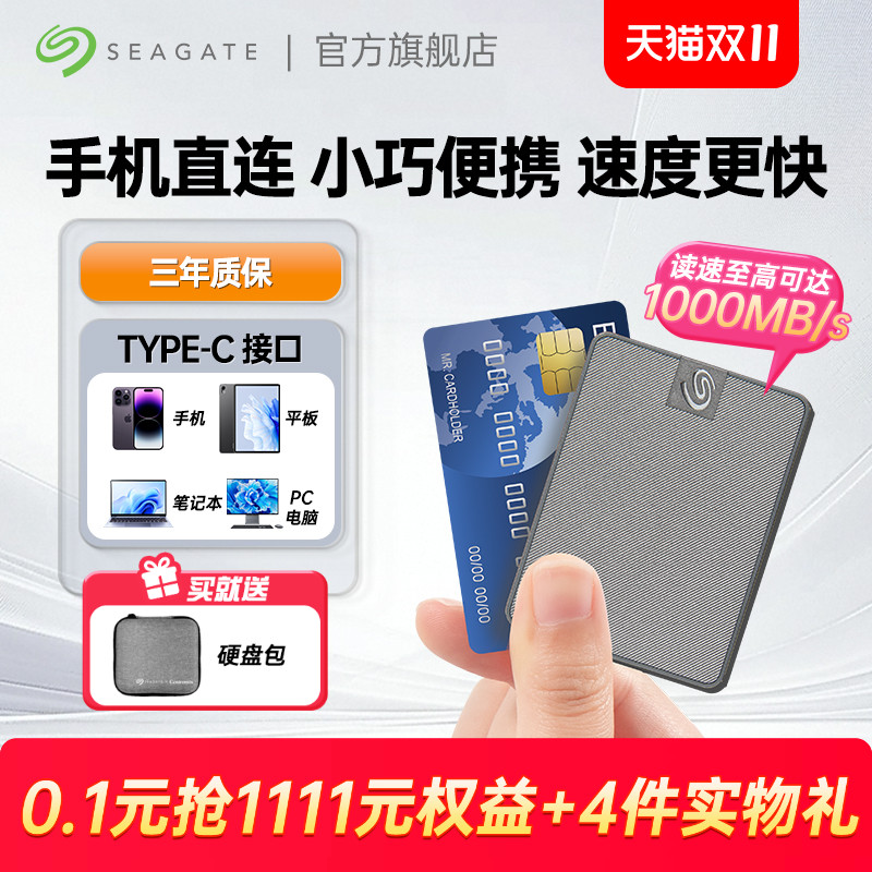 希捷移动固态小翼SSD1TB