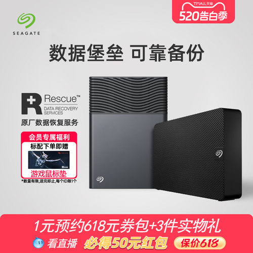 希捷移动硬盘8t/16t外置电脑桌面
