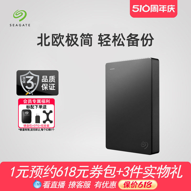 Seagate希捷移动硬盘简5t大容量外置高速移动盘外接高速1T