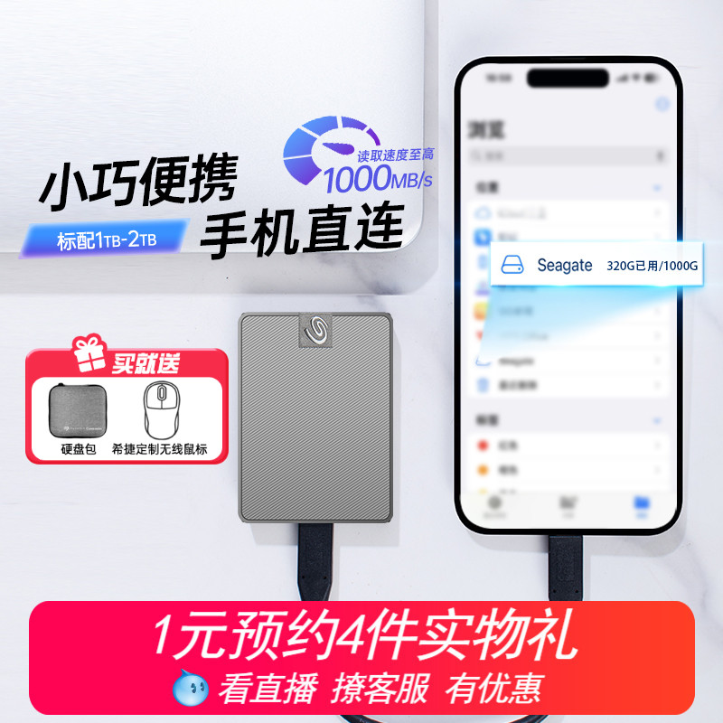 小巧移动固态硬盘希捷