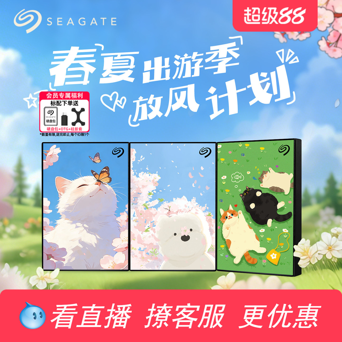 Seagate希捷春夏限定移动硬盘2TB图片