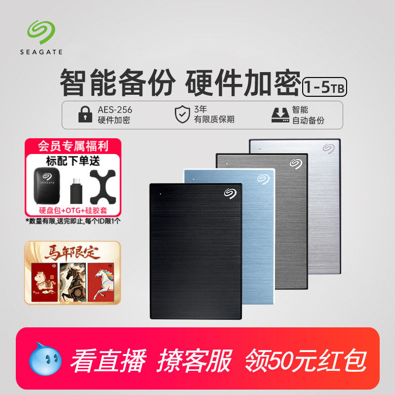 Seagate希捷移动硬盘5t大容量加密高速外接4t外置机械移动盘2t