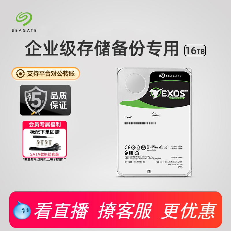 Seagate希捷银河16t机械硬盘氦气盘企业级服务器8T官方旗