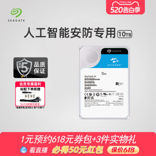 希捷机械硬盘10t安防专用台式机