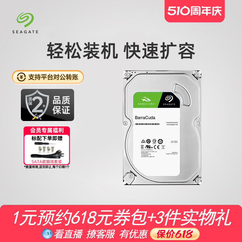 Seagate希捷酷鱼机械硬盘1t 2t机械盘台式机3.5寸4t