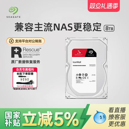 Seagate希捷机械硬盘酷狼4t/8t台式机电脑nas服务器3.5旗舰店16TB