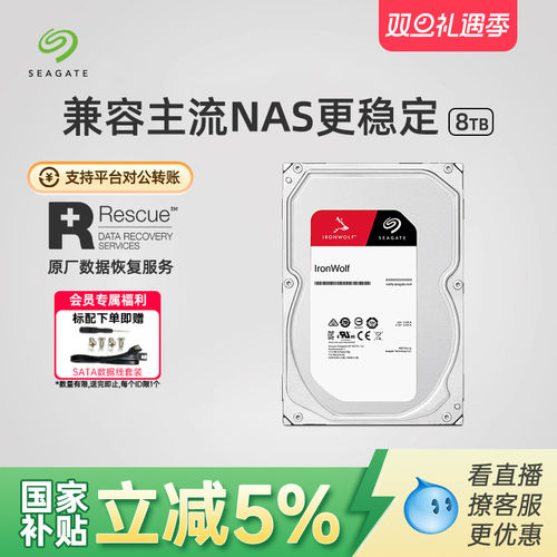 希捷酷狼8t机械硬盘服务器nas