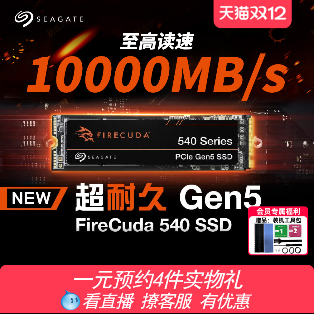 希捷PCIE5.0固态硬盘540m2接口