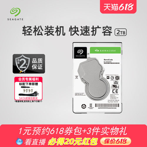 希捷2t笔记本硬盘sata接口存储