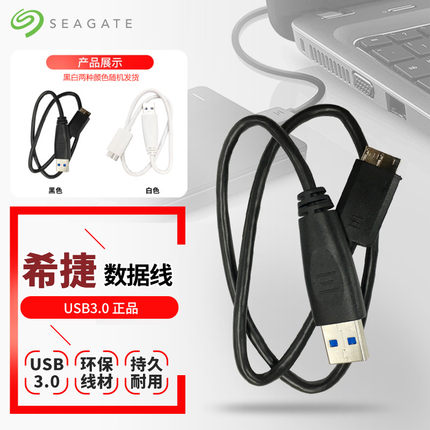 希捷USB3.0移动硬盘原装数据线45CM高速传输数据线