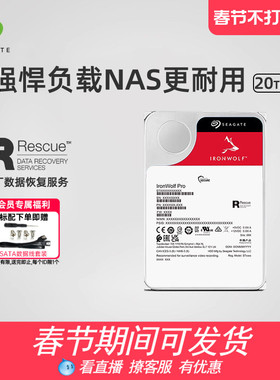Seagate希捷酷狼pro机械硬盘20t服务器存储nas网络sata官方旗舰店