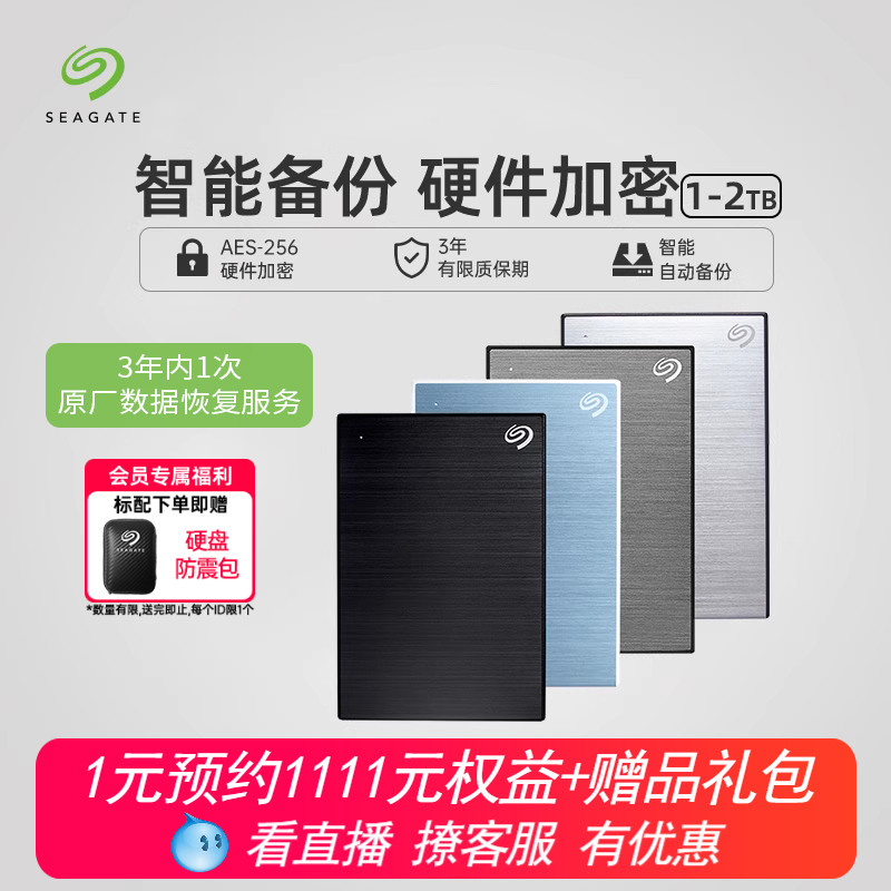 Seagate希捷硬盘移动1t/2t加密外接游戏官方旗舰店高速外置移动盘