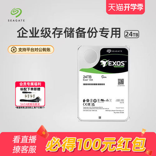 希捷机械硬盘24T大容量旗舰店