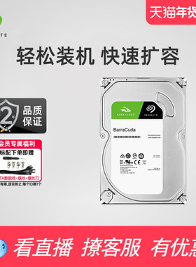 Seagate希捷酷鱼机械硬盘6t台式机电脑主机3.5寸盘官方旗舰店6tb