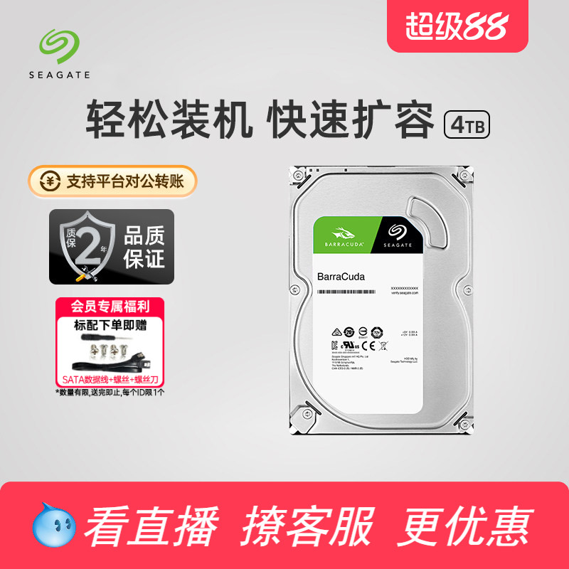 希捷酷鱼台式机电脑机械硬盘4t图片