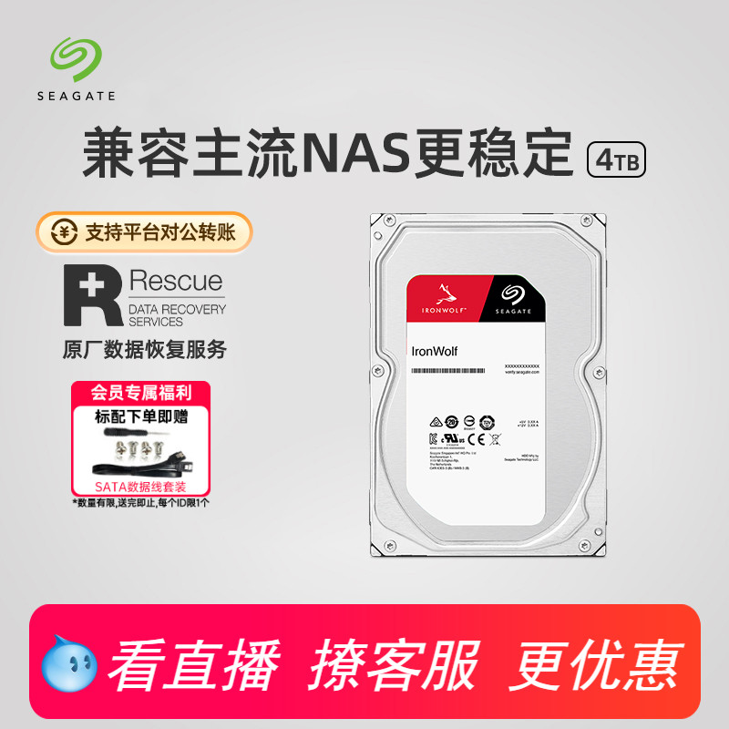 希捷机械硬盘4t服务器nas网络