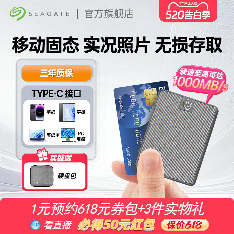 Seagate希捷小翼移动固态硬盘1t手机电脑游戏专用高速ssd