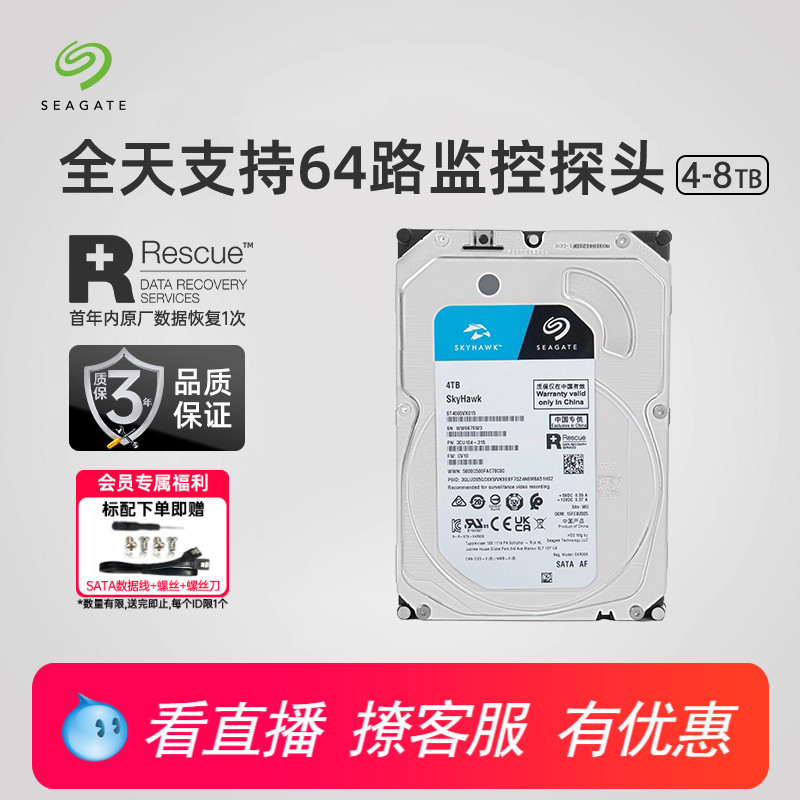 希捷酷鹰8t机械硬盘台式机监控