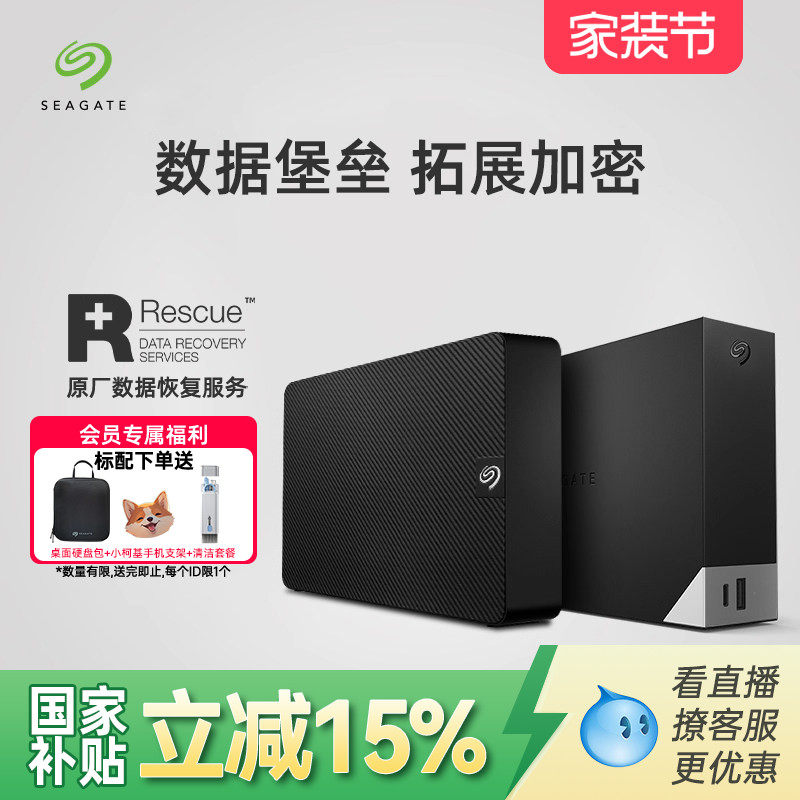 Seagate希捷移动机械硬盘8t/12t/16t苹果桌面外接大