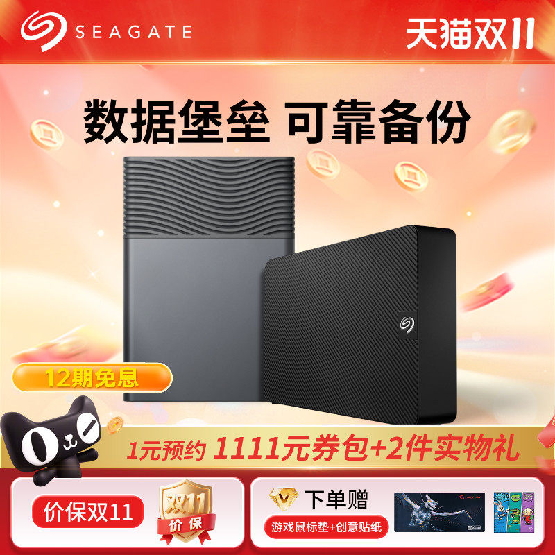 Seagate希捷移动机械硬盘8t/16t/20t苹果桌面外接大容量游戏存储