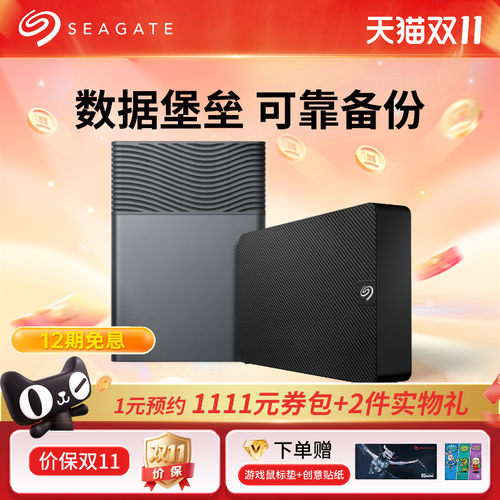 希捷移动硬盘8t/16t外置电脑桌面